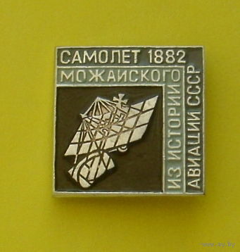 Самолёт Можайского. Из истории авиации СССР. Ю-57.