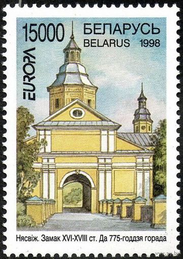 775 лет Несвижу Беларусь 1998 год (270) серия из 1 марки