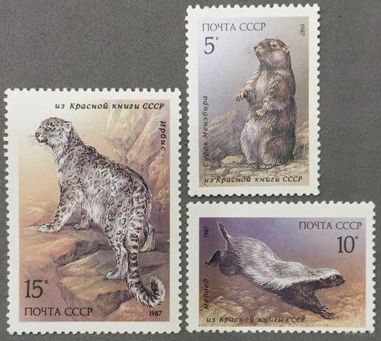 Марки СССР 1987г Млекопитающие, занесенные в красную книгу СССР (5763-5765)
