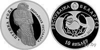 Обыкновенная пустельга 10 рублей серебро 2010