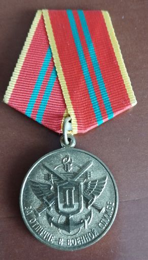 За отличие в военной службе МО РФ образца 1995 года. 2-ой степени