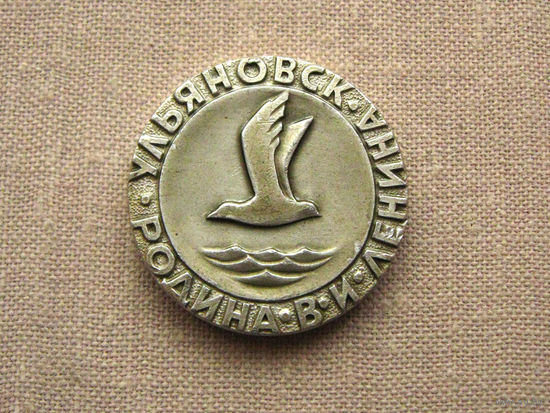 Медаль настольная сувенирная юбилейная к 100-летию рождения В.И. Ленина Ульяновск Родина В.И. Ленина