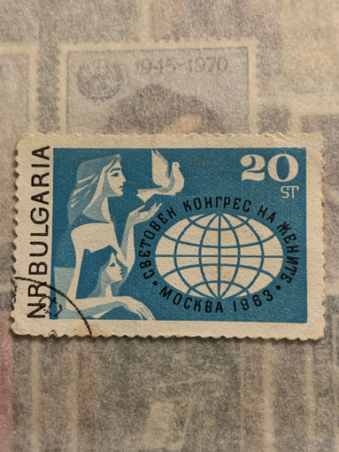 Болгария 1963. Международный конгресс женщин в Москве