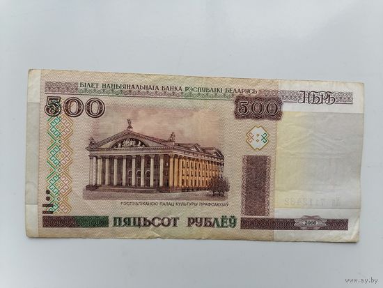 500 рублей 2000 года, серия Ля. Беларусь.