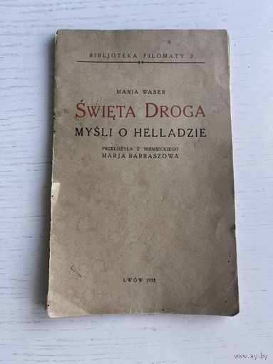 Книга на польском языке 1933 год
