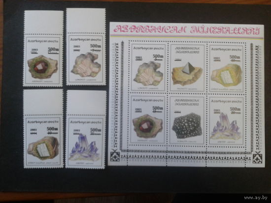 Азербайджан 2003 Минералы, надпечатка полная серия + малый лист