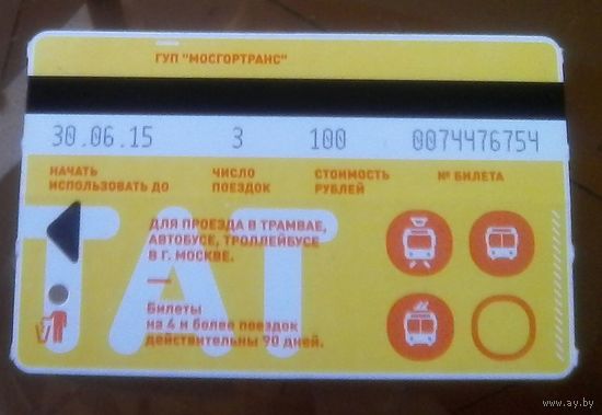 Билет на метро Москва