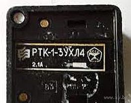 Пусковое реле РТК-1-3УХЛ4.2 2,1А от стиральной машины СССР