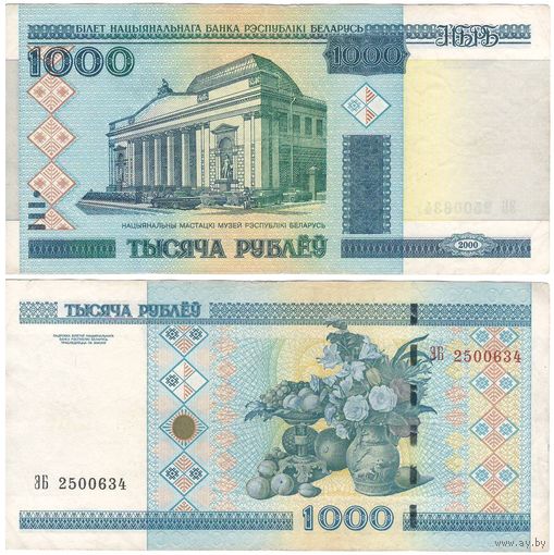 W: Беларусь 1000 рублей 2000 / ЭБ 2500634 / модификация 2011 года