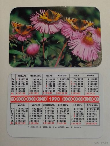 Карманный календарик. Бабочки. 1990 год