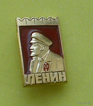 Ленин. Э-43.