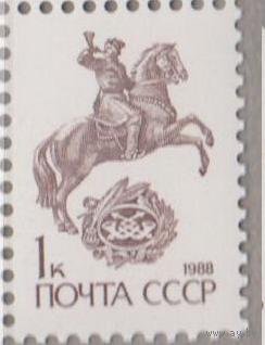 Стандарт Конный гонец СССР 1988 год