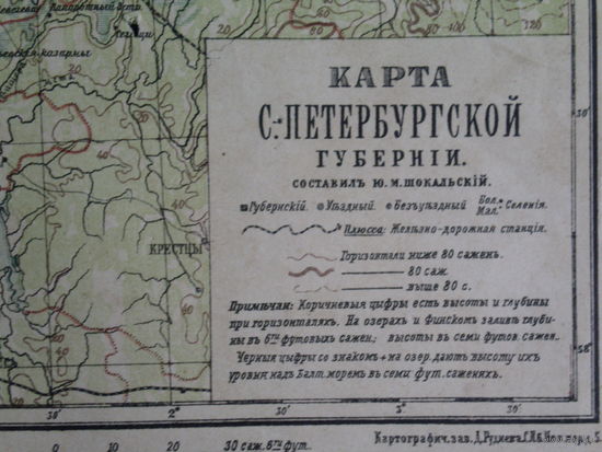 Старинная карта С-Петербургской губернии.