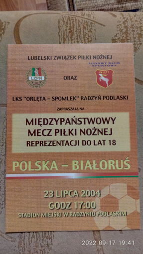 2004.07.23. Польша (U18) - Беларусь (U18). Товарищеский матч.