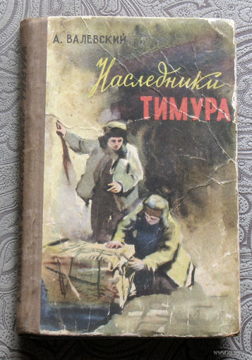 А.Валевский Наследники Тимура.