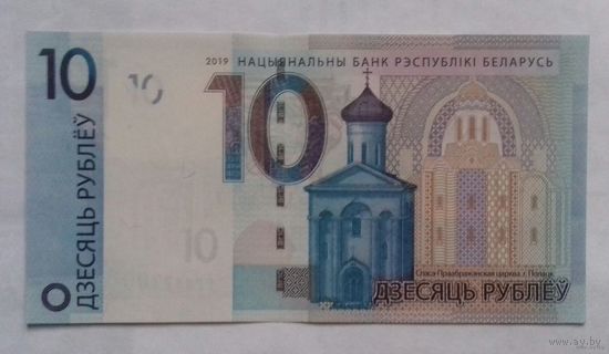 10 рублей 2019 г., уРРа - номер классссссс