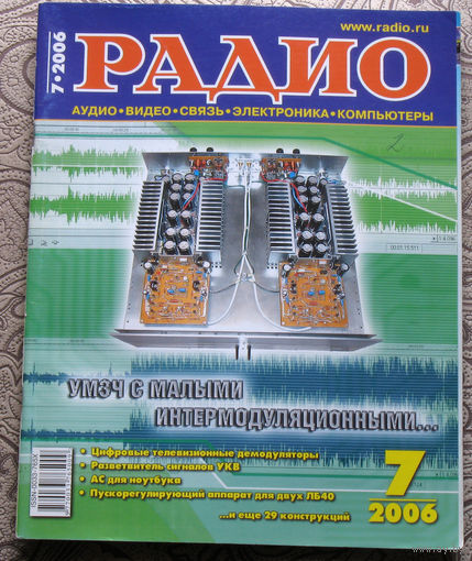 Радио номер 7 2006