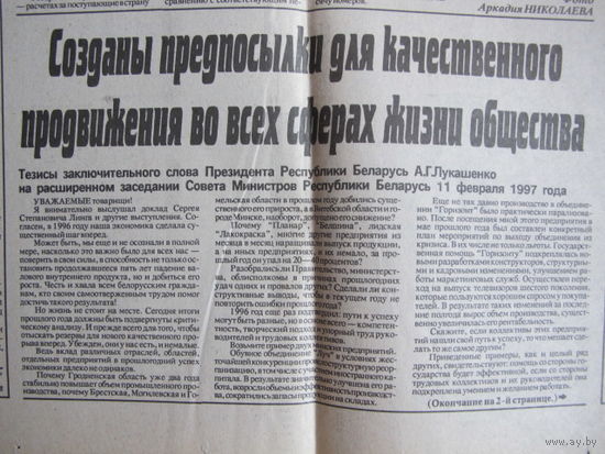 Знамя юности, 13.02.1997 (вырезка)