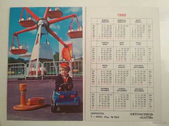 Карманный календарик . Автомобиль Багги . 1988 год