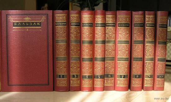 Оноре де Бальзак. Собрание сочинений 10 томов Тир 300 000экз. Не читанное, Отличное состояние.