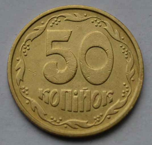 Украина, 50 копеек  1992 г.