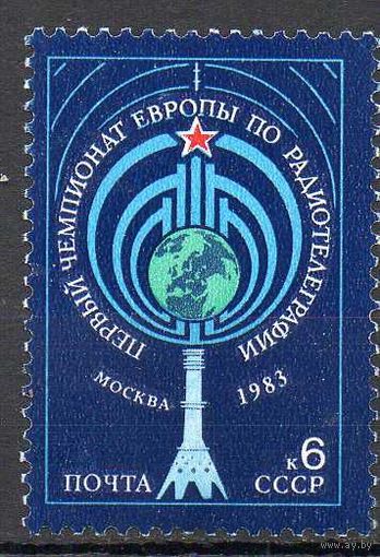Чемпионат Европы по радиотелеграфии СССР 1983 год (5424) серия из 1 марки