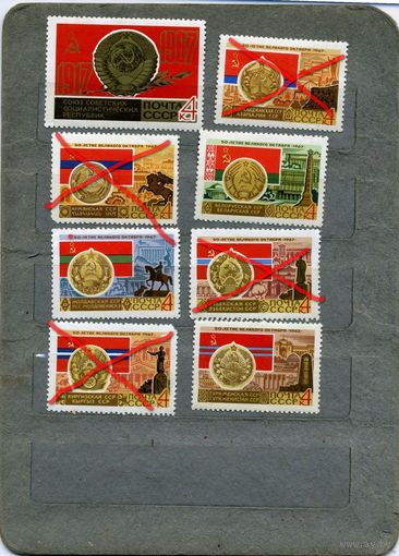 СССР, 1967, 50 лет СССР. ГЕРБЫ И ФЛАГИ СОЮЗНЫХ РЕСПУБЛИК , 4м,  по 40коп шт