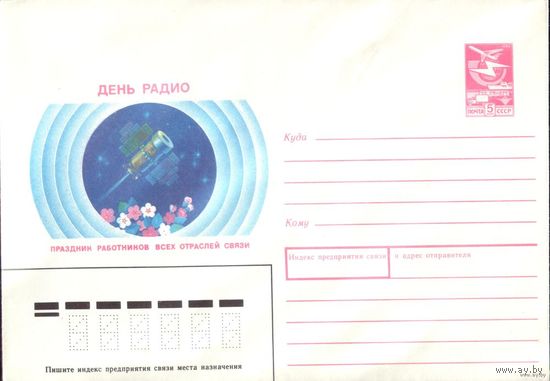 ХМК День радио 1988 год