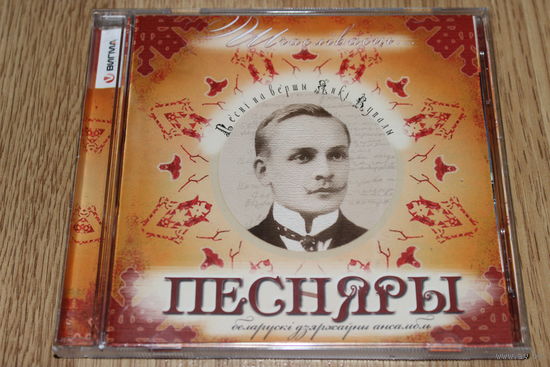 Песняры - Шчаслiвасць... Песнi на вершы Янкi Купалы - CD