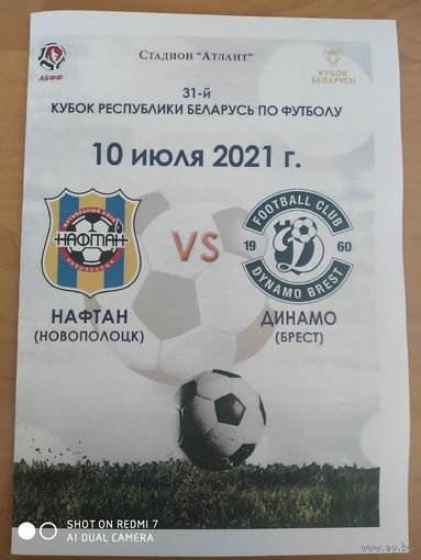 Нафтан-Динамо (Брест)-2021-кубок