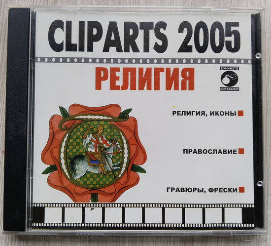 Cliparts 2005. CD.