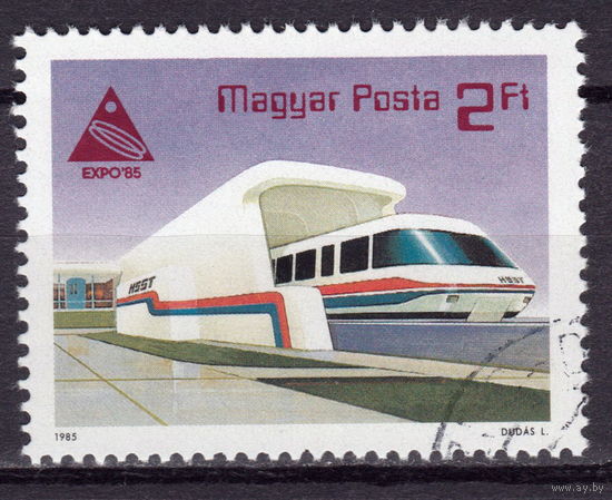 Венгрия 1985 ЭКСПО-85