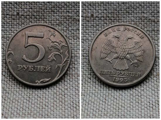 Россия 5 рублей 1998
