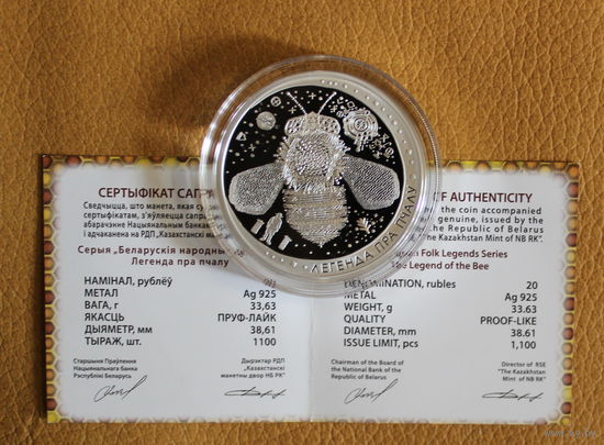 20 рублей Памятные монеты "Легенда пра пчалу" ("Легенда о пчеле") 2014 год, унция
