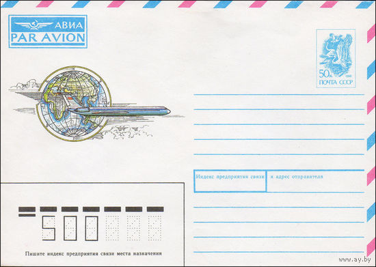 Художественный маркированный конверт СССР N 90-472 (20.11.1990) АВИА [ Рисунок лайнера на фоне земного шара]