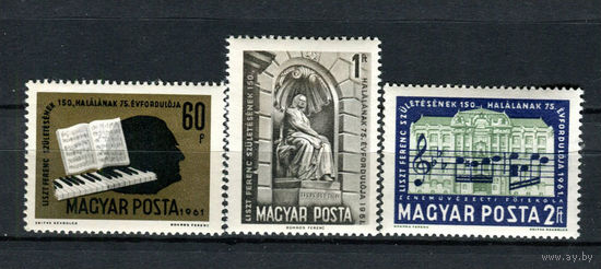 Венгрия - 1961 - 150 лет со дня рождения Ференца Листа - [Mi. 1793-1795] - полная серия - 3 марки. MNH.  (Лот 195AQ)
