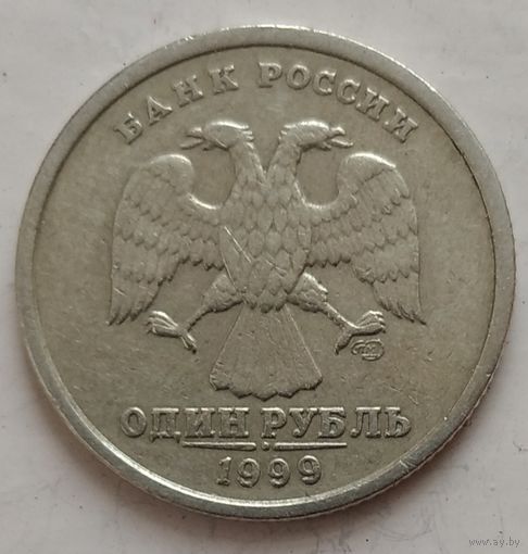 1 рубль 1999 спмд. Возможен обмен