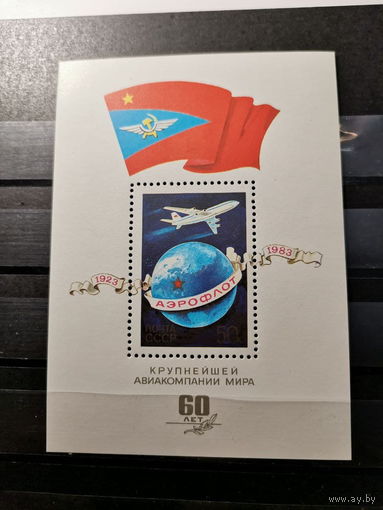 СССР 1983г. 60-летие Аэрофлота СССР ** Блок
