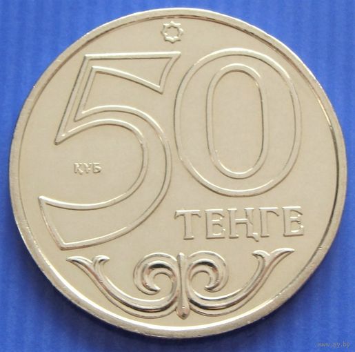 Казахстан. 50 тенге 2012 год  UC#104   "Атырау"   Тираж: 50.000 штук.