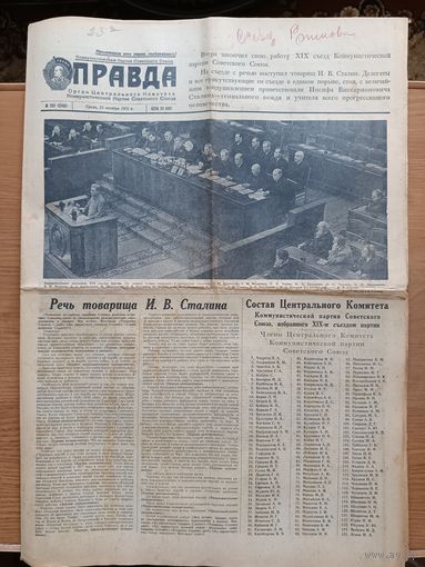 Газета Правда  15 октября 1952 Речь т Сталина