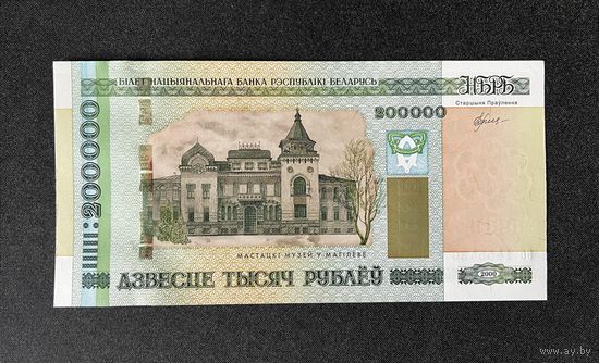 200000 рублей 2000 года серия эс (UNC)