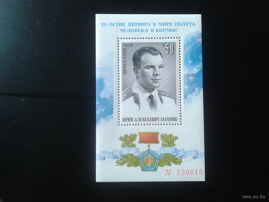 1976 Гагарин** Блок Михель-11,0 евро