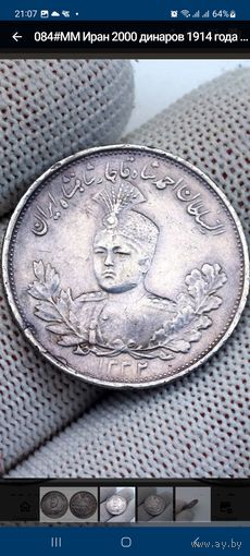 Иран 2000 динаров 1914 г Султан Ахмад-шах
