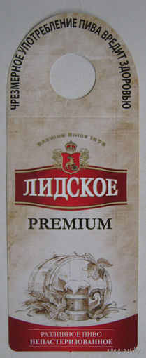 "Галстук" -Некхенгер (нектейл) для ПЭТ-бутылок  пива Лидское Premium.Вар.3.