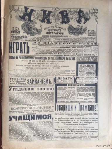 Журнал Нива 1917 г. # 29-30
