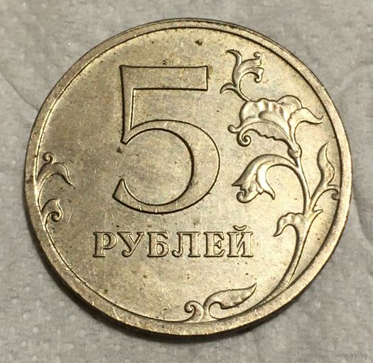 5 рублей 2009
