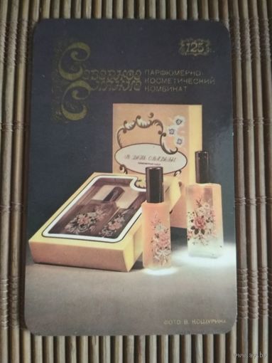 Карманный календарик.1985 год. Северное сияние