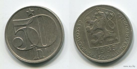 Чехословакия. 50 геллеров (1985)