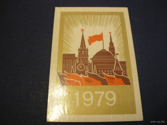 1979  .СССР