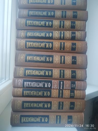 Достоевский. Собрание сочинений в 15 томах. Нет тома 11, 13, 14, 15.